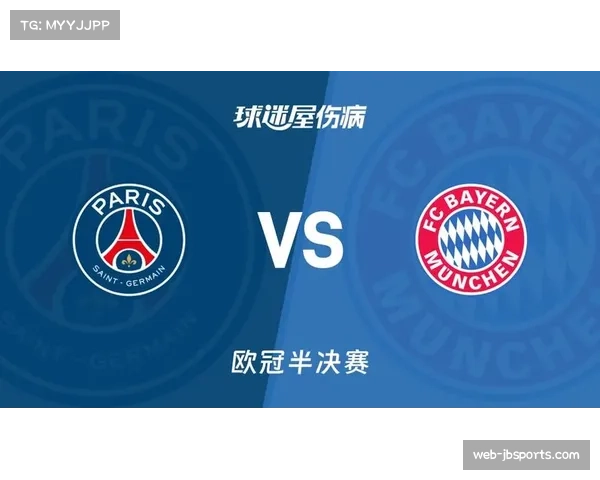 巴黎圣日耳曼5-4拜仁慕尼黑，欧冠半决赛首回合上演历史性进球大战